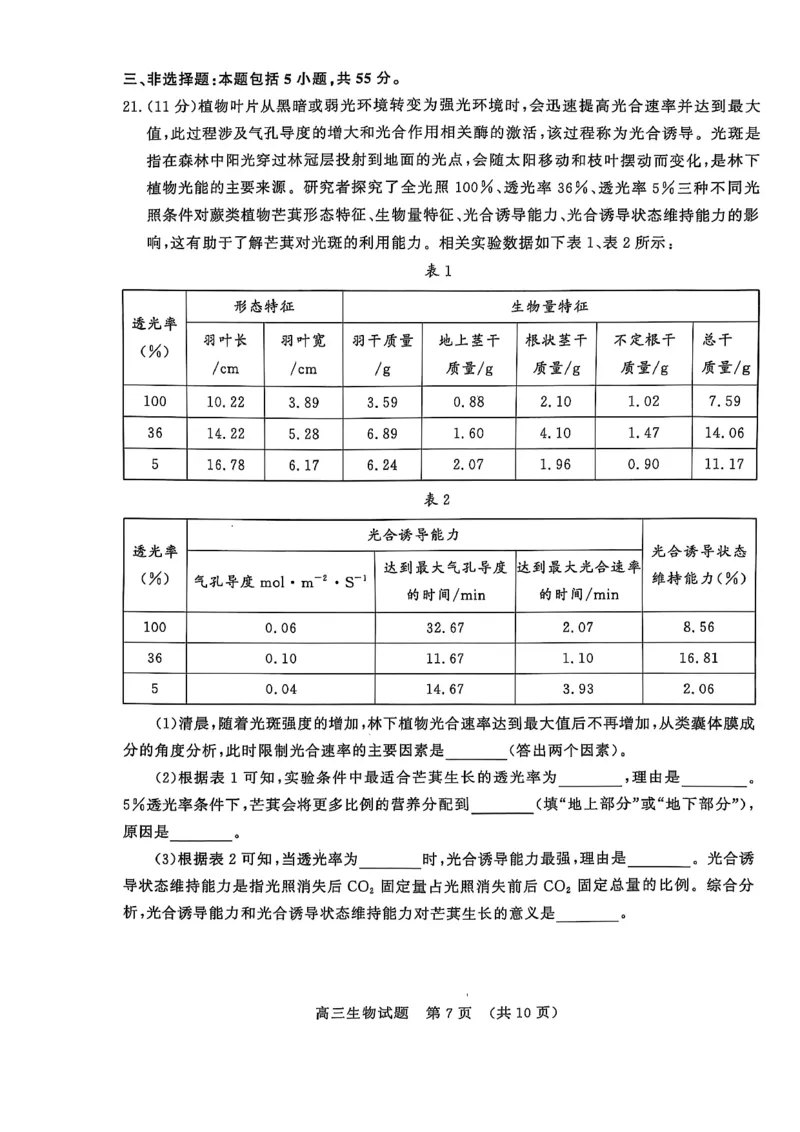 2025届山东省名校联盟高三下学期2月开学考试生物试题+答案_2024-2025高三（6-6月题库）_2025年02月试卷_02172025届山东省名校联盟高三下学期2月开学考试（全科）