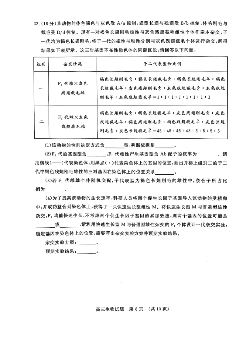 2025届山东省名校联盟高三下学期2月开学考试生物试题+答案_2024-2025高三（6-6月题库）_2025年02月试卷_02172025届山东省名校联盟高三下学期2月开学考试（全科）