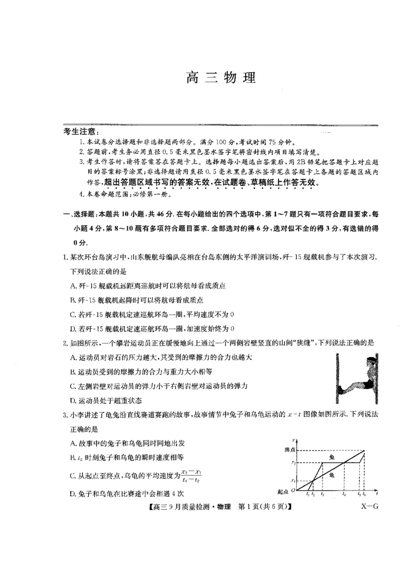 2025届九师联盟质检巩固高三10月考（G）-物理_2024-2025高三（6-6月题库）_2024年10月试卷_10122025届九师联盟质检巩固高三10月考（G）