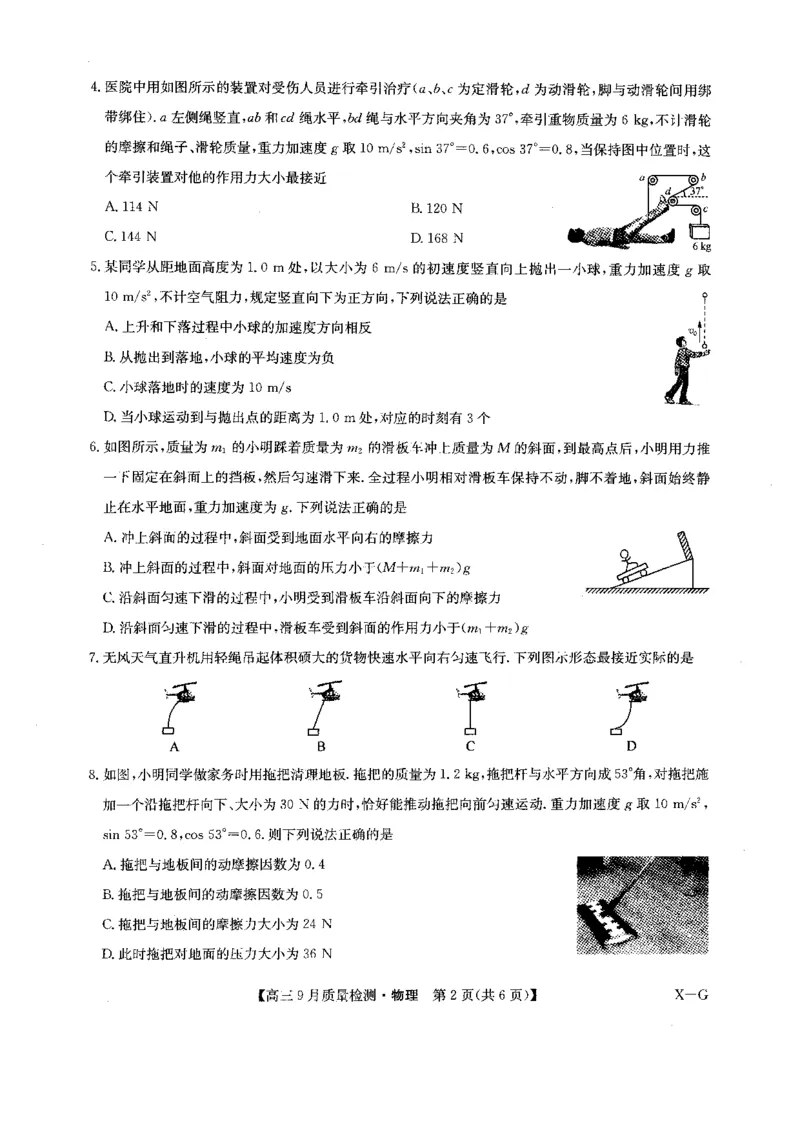 2025届九师联盟质检巩固高三10月考（G）-物理_2024-2025高三（6-6月题库）_2024年10月试卷_10122025届九师联盟质检巩固高三10月考（G）