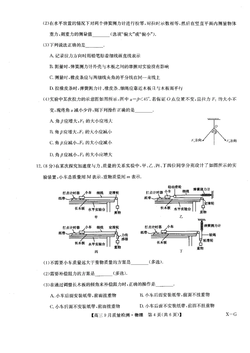 2025届九师联盟质检巩固高三10月考（G）-物理_2024-2025高三（6-6月题库）_2024年10月试卷_10122025届九师联盟质检巩固高三10月考（G）