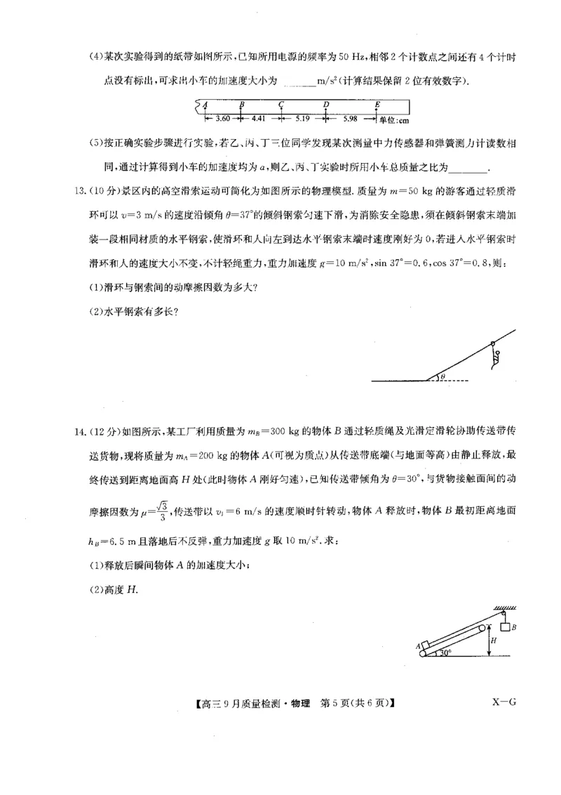 2025届九师联盟质检巩固高三10月考（G）-物理_2024-2025高三（6-6月题库）_2024年10月试卷_10122025届九师联盟质检巩固高三10月考（G）