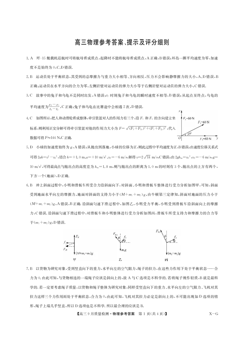 2025届九师联盟质检巩固高三10月考（G）-物理_2024-2025高三（6-6月题库）_2024年10月试卷_10122025届九师联盟质检巩固高三10月考（G）