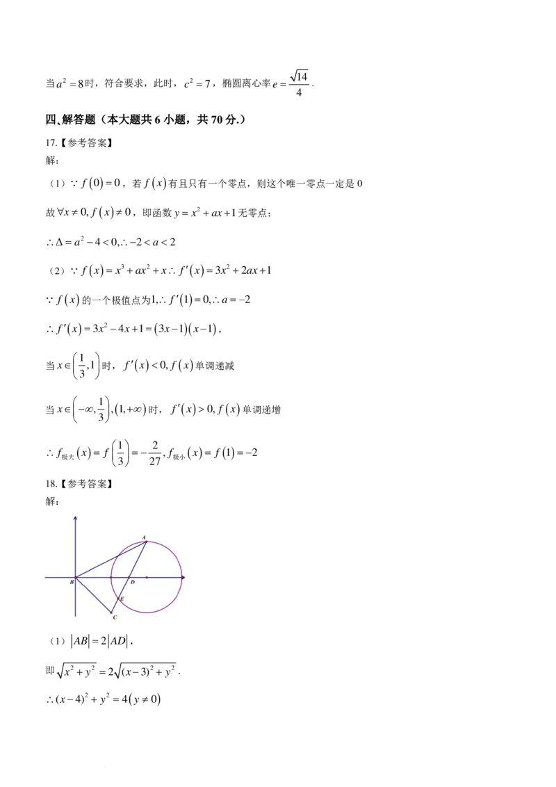 新结构19题模式浙南名校联盟2023-2024学年高二下学期返校联考数学试题(1)_2024年3月_013月合集_2024届新高考19题（九省联考模式）数学合集140套
