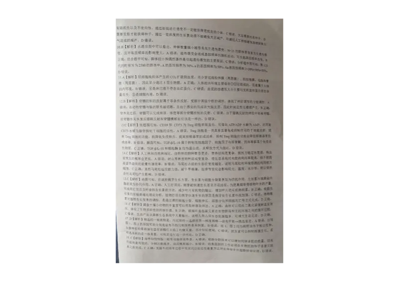 湖北省2024年宜荆荆随恩高三5月联考（二模）生物试题+答案(1)_2024年5月_025月合集_2024届湖北省宜荆荆随恩高三下学期5月联考(二模)