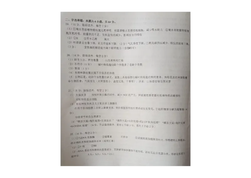 湖北省2024年宜荆荆随恩高三5月联考（二模）生物试题+答案(1)_2024年5月_025月合集_2024届湖北省宜荆荆随恩高三下学期5月联考(二模)