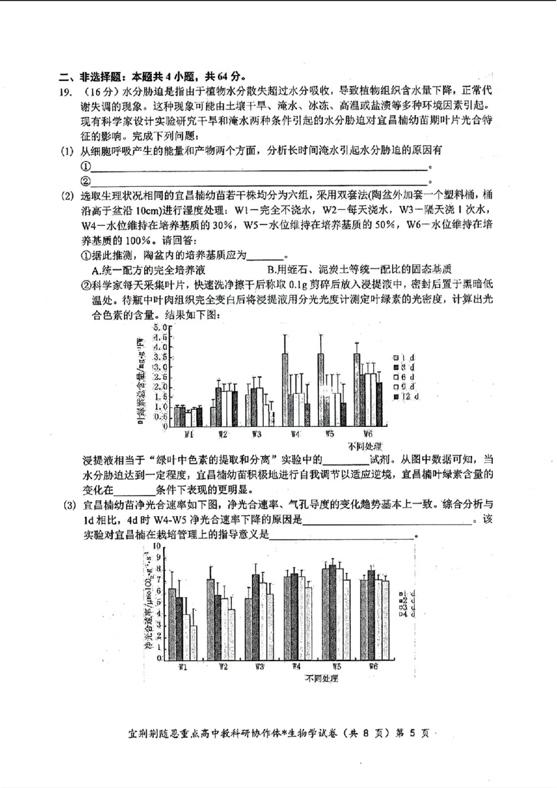 湖北省2024年宜荆荆随恩高三5月联考（二模）生物试题+答案(1)_2024年5月_025月合集_2024届湖北省宜荆荆随恩高三下学期5月联考(二模)