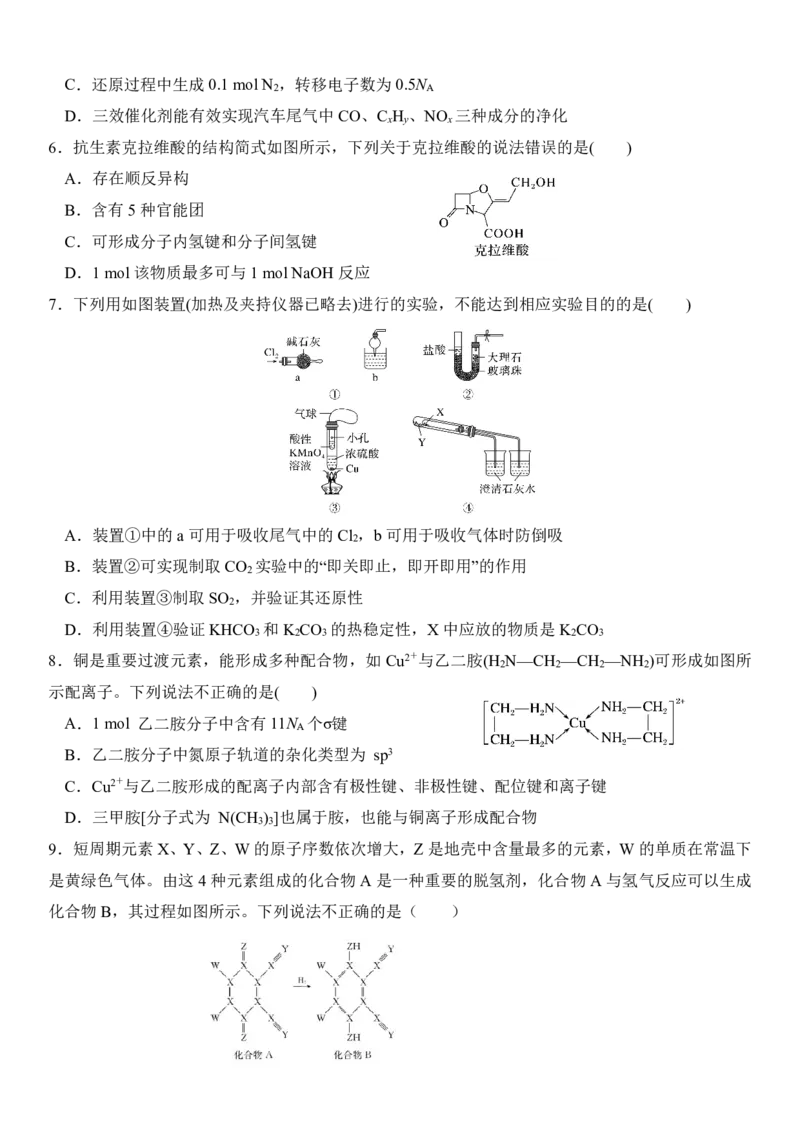 2025届高三第四阶段模拟考试化学试卷(定）_2024-2025高三（6-6月题库）_2024年12月试卷_1208湖南省长沙市周南中学2024-2025学年高三上学期第四阶段模拟考试