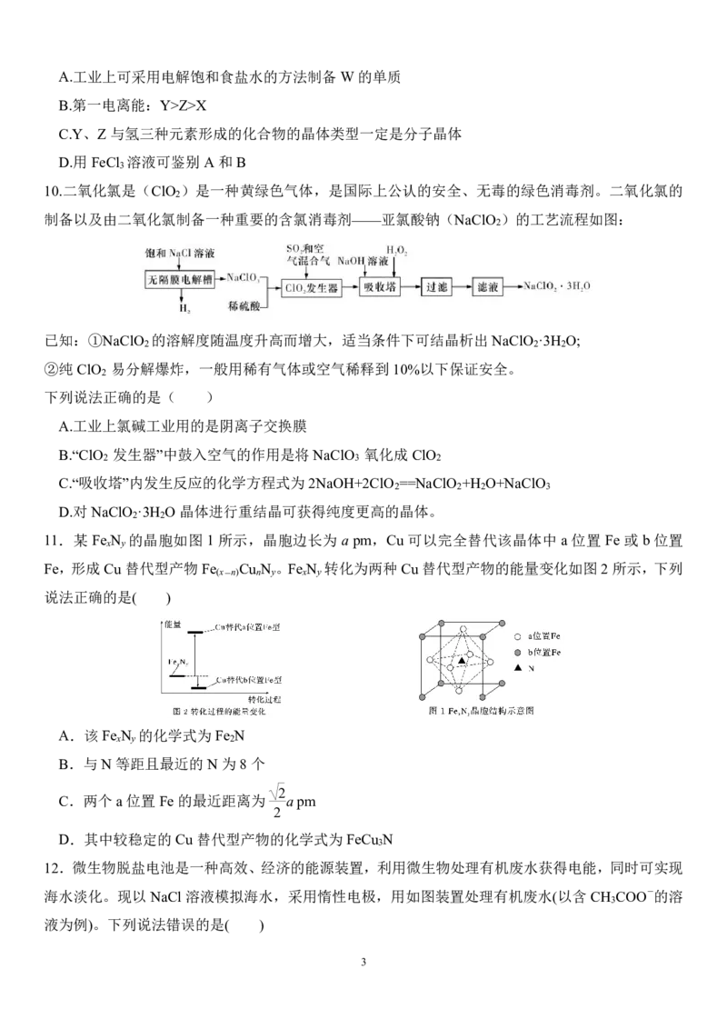 2025届高三第四阶段模拟考试化学试卷(定）_2024-2025高三（6-6月题库）_2024年12月试卷_1208湖南省长沙市周南中学2024-2025学年高三上学期第四阶段模拟考试
