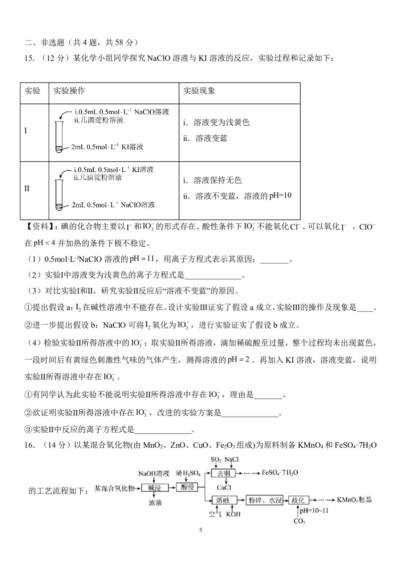 2025届高三第四阶段模拟考试化学试卷(定）_2024-2025高三（6-6月题库）_2024年12月试卷_1208湖南省长沙市周南中学2024-2025学年高三上学期第四阶段模拟考试