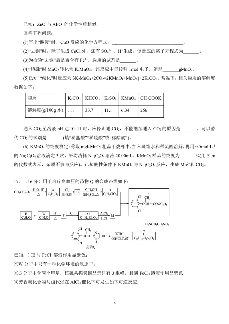 2025届高三第四阶段模拟考试化学试卷(定）_2024-2025高三（6-6月题库）_2024年12月试卷_1208湖南省长沙市周南中学2024-2025学年高三上学期第四阶段模拟考试