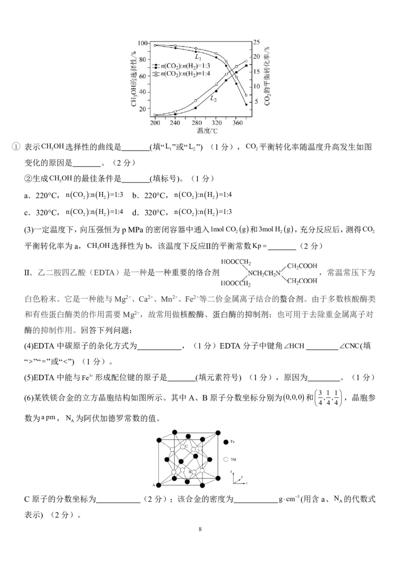 2025届高三第四阶段模拟考试化学试卷(定）_2024-2025高三（6-6月题库）_2024年12月试卷_1208湖南省长沙市周南中学2024-2025学年高三上学期第四阶段模拟考试