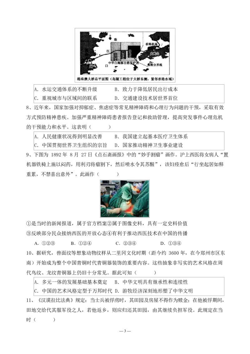 历史试题_2024-2025高二（7-7月题库）_2025年6月试卷_0601四川省南充市嘉陵一中2024-2025学年高二下学期5月月考试题