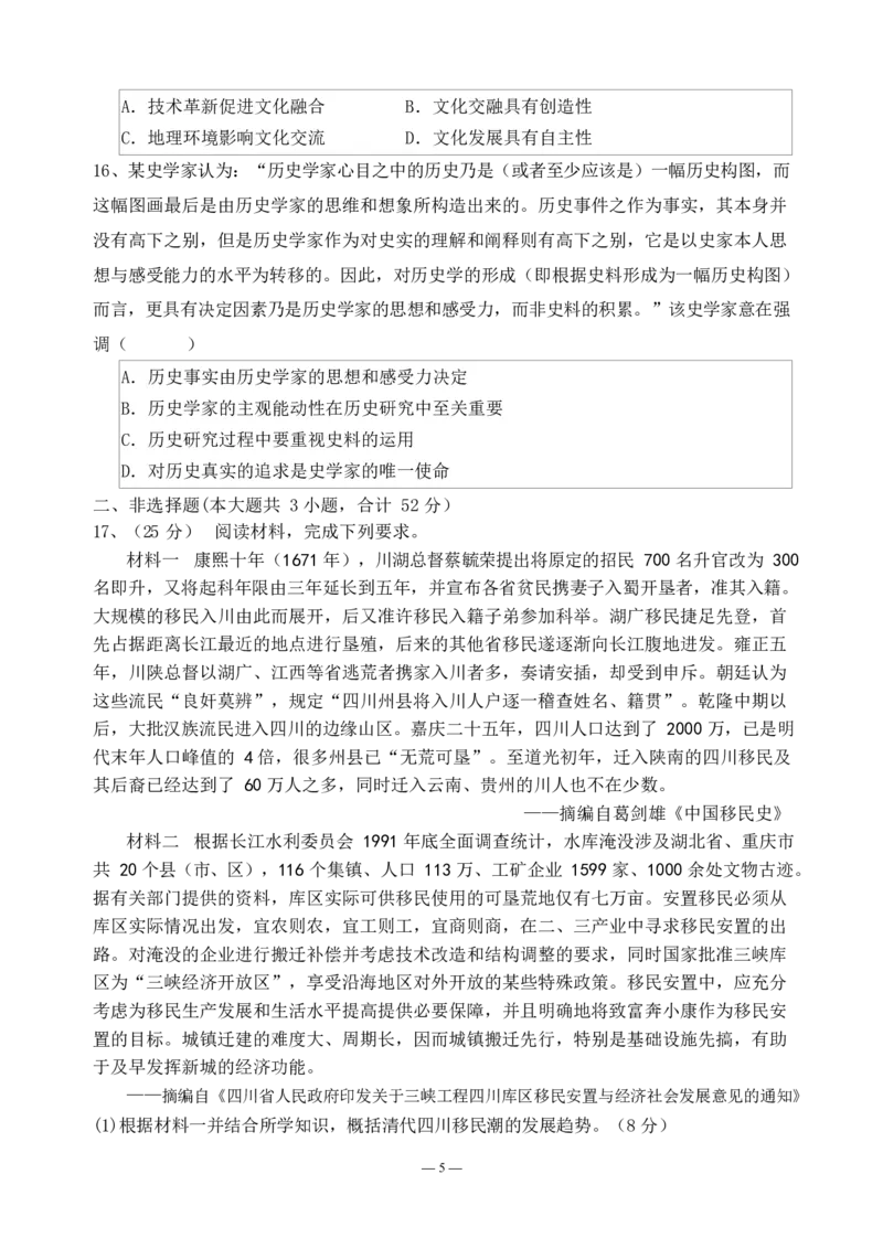 历史试题_2024-2025高二（7-7月题库）_2025年6月试卷_0601四川省南充市嘉陵一中2024-2025学年高二下学期5月月考试题