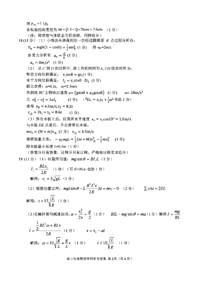 2025届浙江省G12名校协作体高三返校考物理+答案_2024-2025高三（6-6月题库）_2024年09月试卷_09052025届浙江省G12名校协作体高三上学期返校考