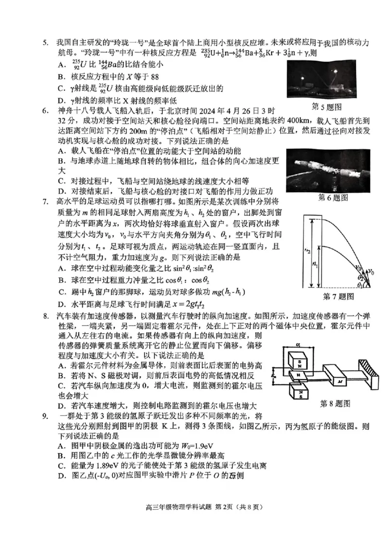 2025届浙江省G12名校协作体高三返校考物理+答案_2024-2025高三（6-6月题库）_2024年09月试卷_09052025届浙江省G12名校协作体高三上学期返校考