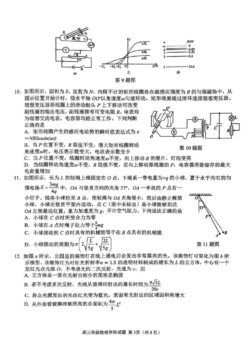2025届浙江省G12名校协作体高三返校考物理+答案_2024-2025高三（6-6月题库）_2024年09月试卷_09052025届浙江省G12名校协作体高三上学期返校考