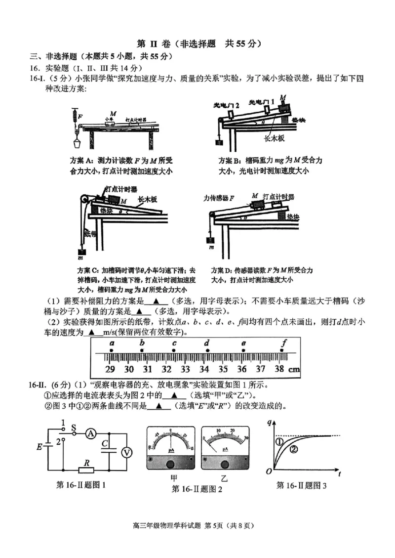 2025届浙江省G12名校协作体高三返校考物理+答案_2024-2025高三（6-6月题库）_2024年09月试卷_09052025届浙江省G12名校协作体高三上学期返校考