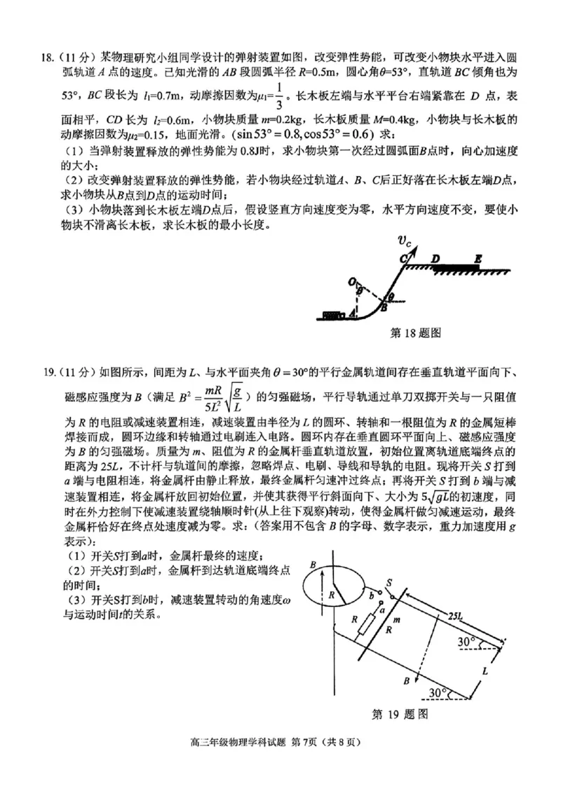 2025届浙江省G12名校协作体高三返校考物理+答案_2024-2025高三（6-6月题库）_2024年09月试卷_09052025届浙江省G12名校协作体高三上学期返校考