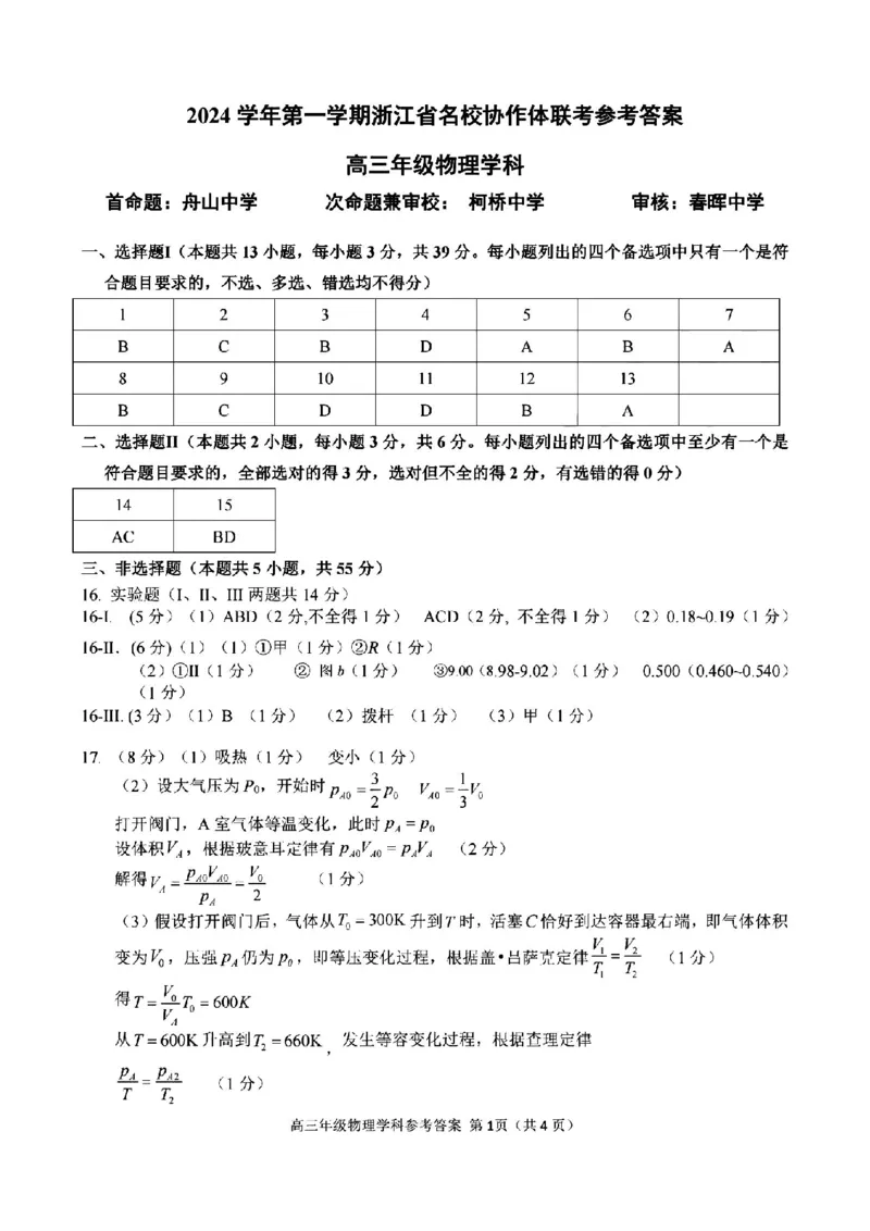 2025届浙江省G12名校协作体高三返校考物理+答案_2024-2025高三（6-6月题库）_2024年09月试卷_09052025届浙江省G12名校协作体高三上学期返校考