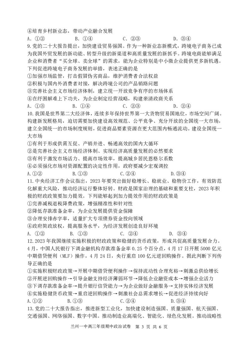 兰州一中2023-2024-1学期期中考试高三政治试题(1)_2023年11月_0211月合集_2024届甘肃省兰州第一中学高三上学期11月期中_甘肃省兰州第一中学2024届高三上学期11月期中政治