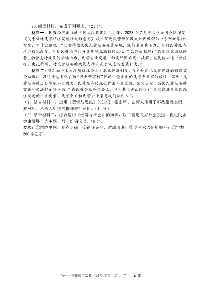 兰州一中2023-2024-1学期期中考试高三政治试题(1)_2023年11月_0211月合集_2024届甘肃省兰州第一中学高三上学期11月期中_甘肃省兰州第一中学2024届高三上学期11月期中政治