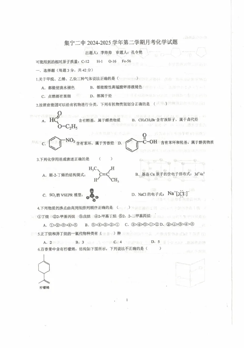 内蒙古乌兰察布市集宁区第二中学2024-2025学年高二下学期4月月考试题化学PDF版无答案_2024-2025高二（7-7月题库）_2025年05月试卷