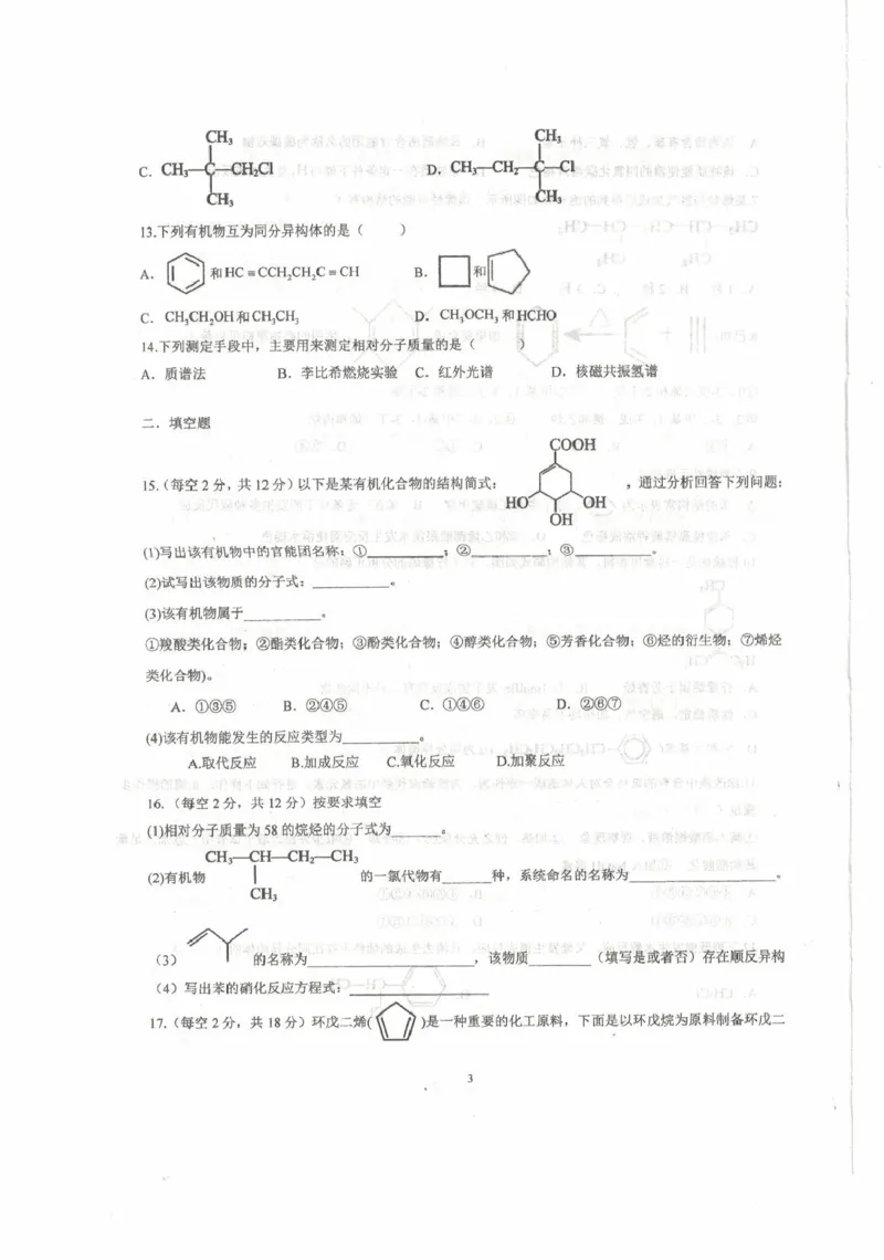 内蒙古乌兰察布市集宁区第二中学2024-2025学年高二下学期4月月考试题化学PDF版无答案_2024-2025高二（7-7月题库）_2025年05月试卷
