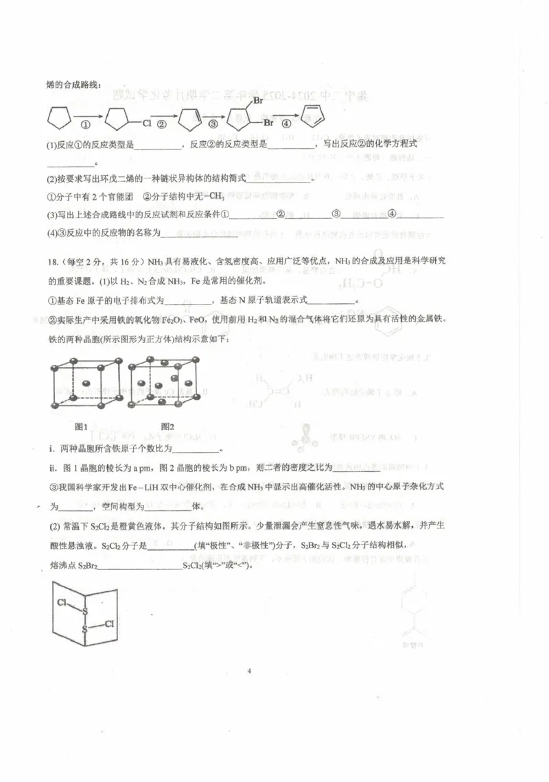 内蒙古乌兰察布市集宁区第二中学2024-2025学年高二下学期4月月考试题化学PDF版无答案_2024-2025高二（7-7月题库）_2025年05月试卷