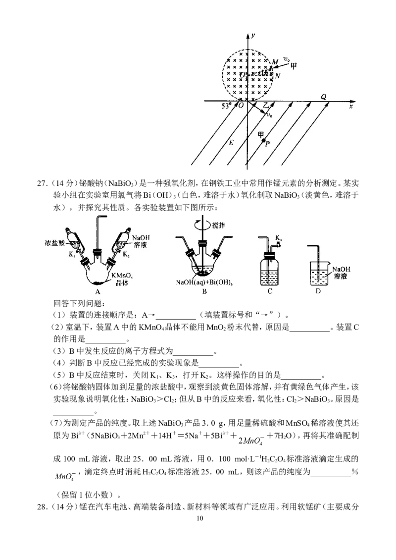 河南省八市重点高中2024届高三4月第一次模拟考试&mdash;&mdash;理科综合_2024年4月_01按日期_21号_2024届河南省八市重点高中高三4月第一次模拟考试