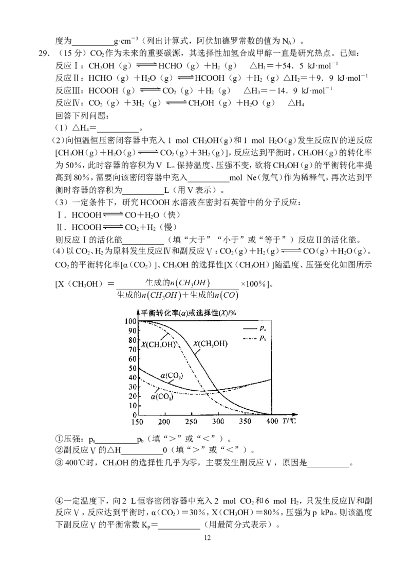 河南省八市重点高中2024届高三4月第一次模拟考试&mdash;&mdash;理科综合_2024年4月_01按日期_21号_2024届河南省八市重点高中高三4月第一次模拟考试