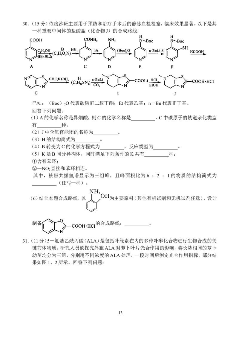 河南省八市重点高中2024届高三4月第一次模拟考试&mdash;&mdash;理科综合_2024年4月_01按日期_21号_2024届河南省八市重点高中高三4月第一次模拟考试