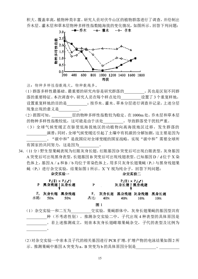 河南省八市重点高中2024届高三4月第一次模拟考试&mdash;&mdash;理科综合_2024年4月_01按日期_21号_2024届河南省八市重点高中高三4月第一次模拟考试