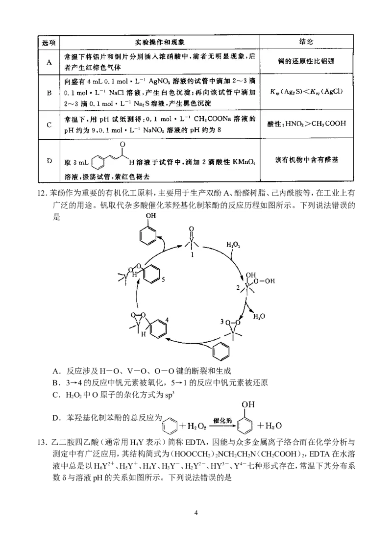 河南省八市重点高中2024届高三4月第一次模拟考试&mdash;&mdash;理科综合_2024年4月_01按日期_21号_2024届河南省八市重点高中高三4月第一次模拟考试
