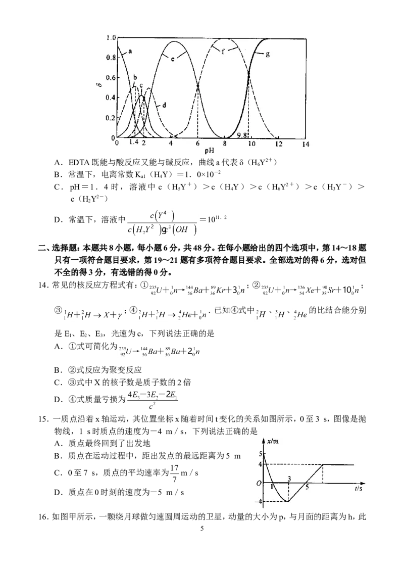 河南省八市重点高中2024届高三4月第一次模拟考试&mdash;&mdash;理科综合_2024年4月_01按日期_21号_2024届河南省八市重点高中高三4月第一次模拟考试