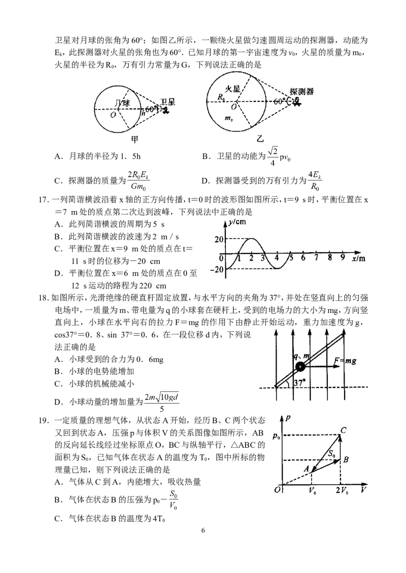 河南省八市重点高中2024届高三4月第一次模拟考试&mdash;&mdash;理科综合_2024年4月_01按日期_21号_2024届河南省八市重点高中高三4月第一次模拟考试