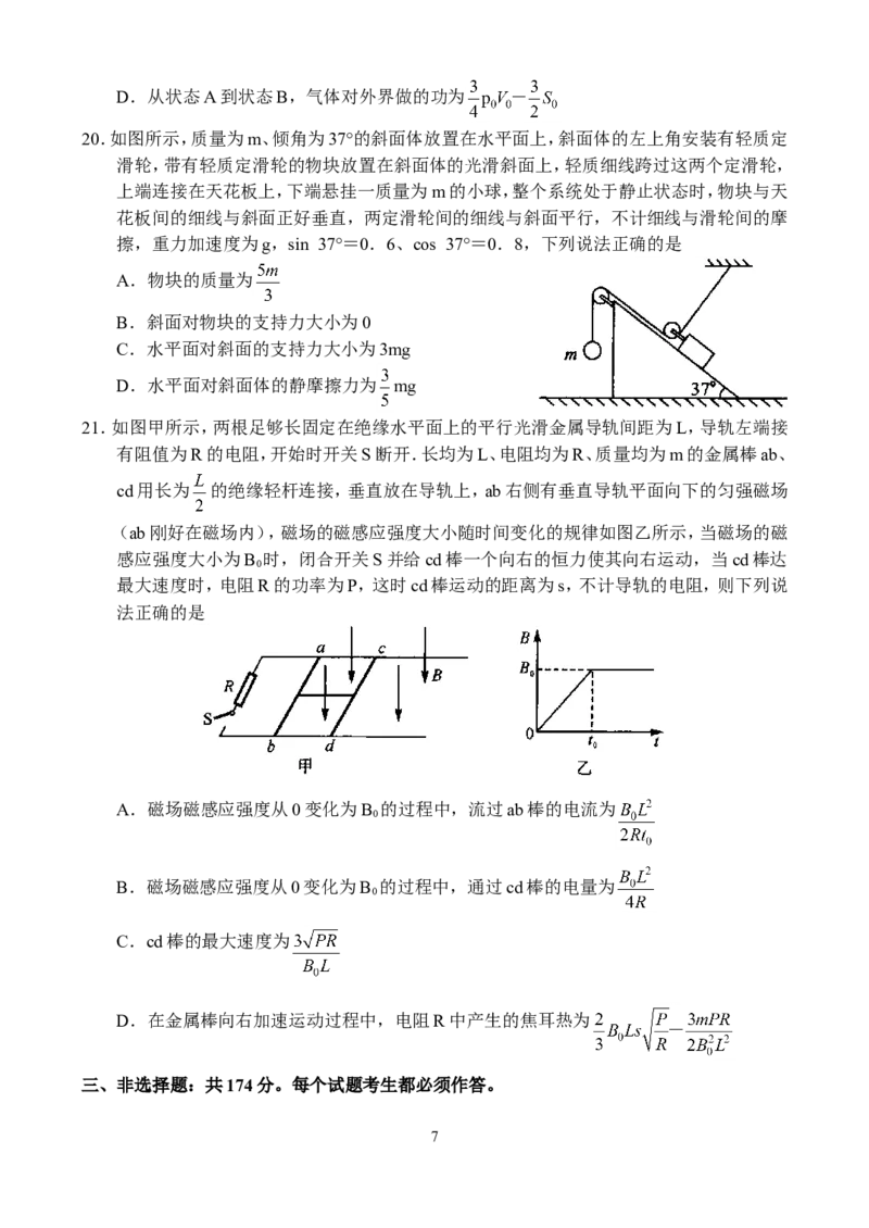 河南省八市重点高中2024届高三4月第一次模拟考试&mdash;&mdash;理科综合_2024年4月_01按日期_21号_2024届河南省八市重点高中高三4月第一次模拟考试