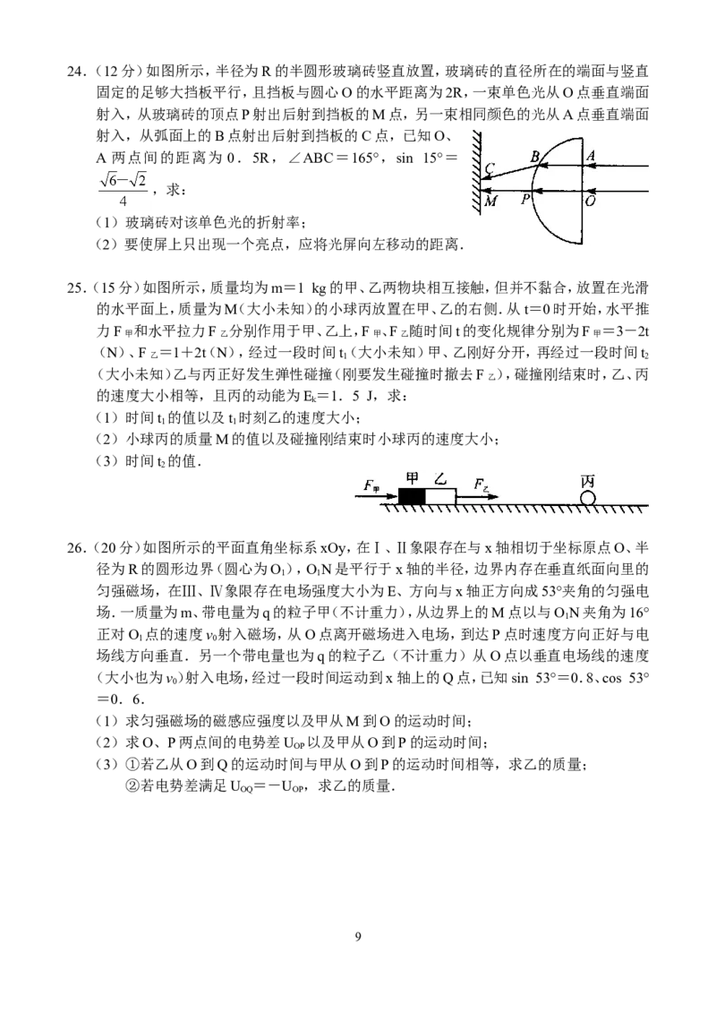 河南省八市重点高中2024届高三4月第一次模拟考试&mdash;&mdash;理科综合_2024年4月_01按日期_21号_2024届河南省八市重点高中高三4月第一次模拟考试