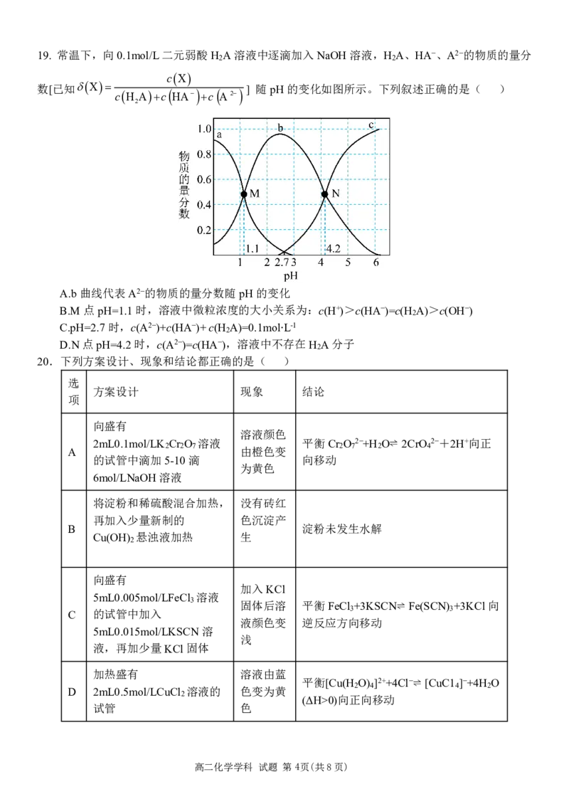 化学-浙江丽水五校高中发展共同体2024学年高二第一学期10月联考_2024-2025高二（7-7月题库）_2024年10月试卷_1022浙江丽水五校高中发展共同体2024学年高二第一学期10月联考