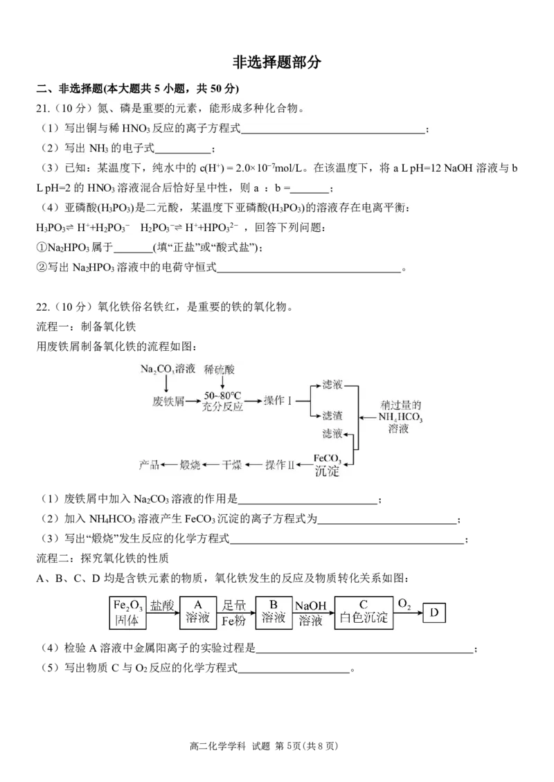 化学-浙江丽水五校高中发展共同体2024学年高二第一学期10月联考_2024-2025高二（7-7月题库）_2024年10月试卷_1022浙江丽水五校高中发展共同体2024学年高二第一学期10月联考