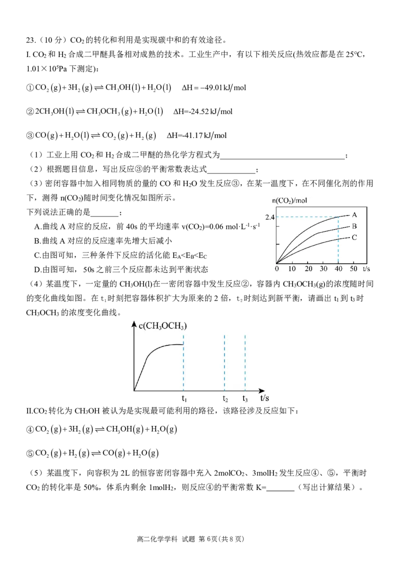 化学-浙江丽水五校高中发展共同体2024学年高二第一学期10月联考_2024-2025高二（7-7月题库）_2024年10月试卷_1022浙江丽水五校高中发展共同体2024学年高二第一学期10月联考