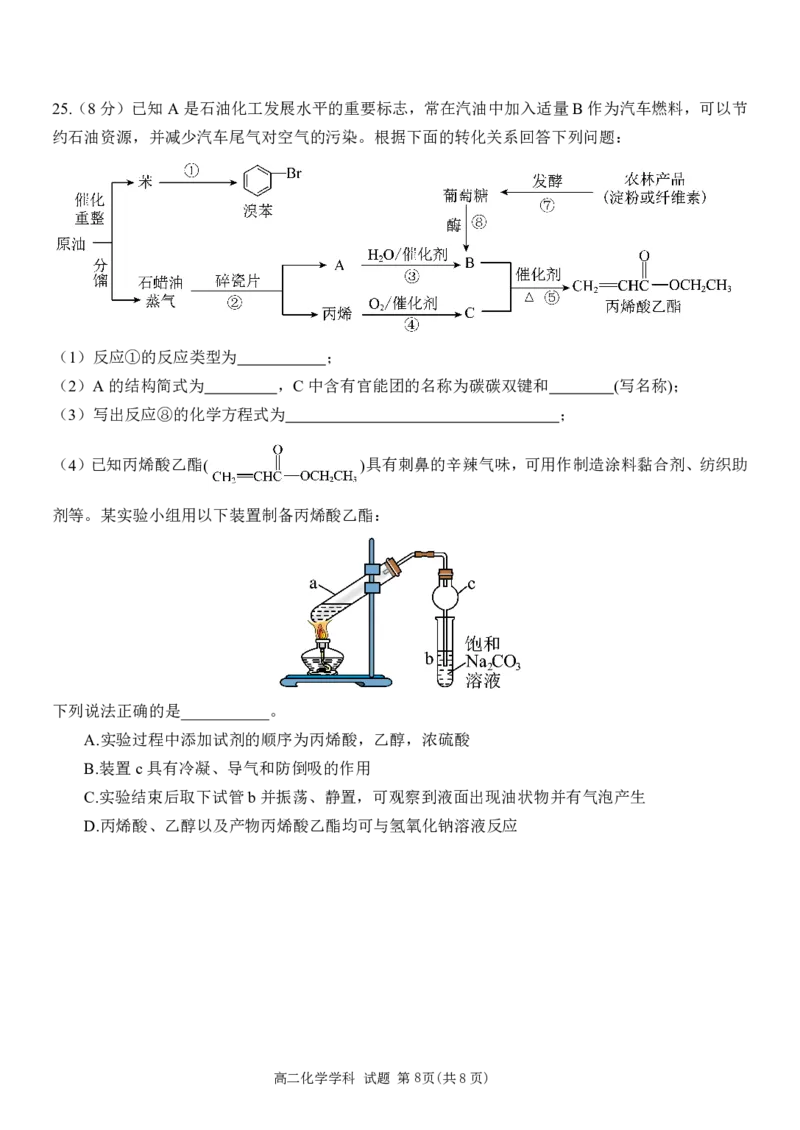 化学-浙江丽水五校高中发展共同体2024学年高二第一学期10月联考_2024-2025高二（7-7月题库）_2024年10月试卷_1022浙江丽水五校高中发展共同体2024学年高二第一学期10月联考