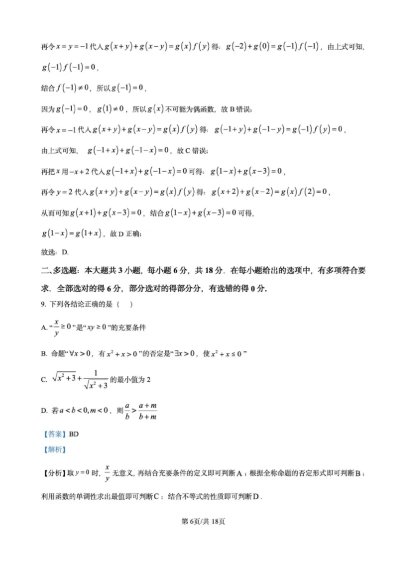2025届江苏省高邮市高三10月学情调研-数学试题+答案_2024-2025高三（6-6月题库）_2024年10月试卷_1021江苏省高邮市2024-2025学年2025届高三（上）学期10月学情调研测试