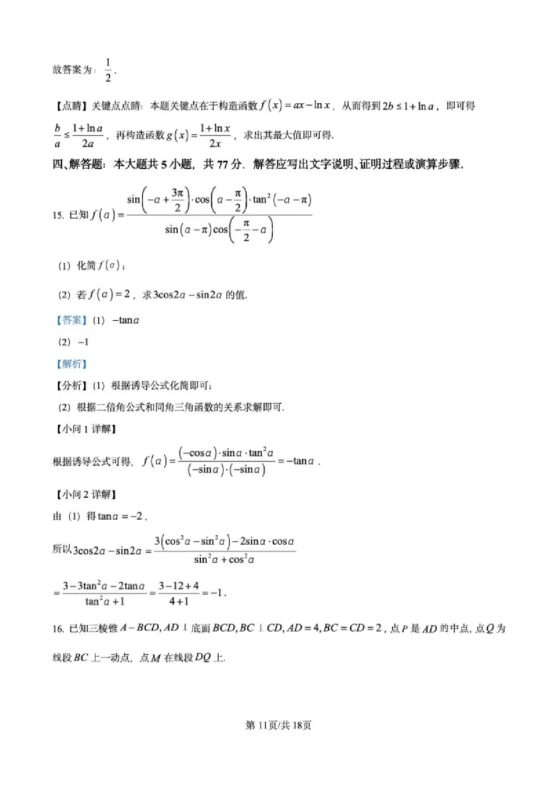 2025届江苏省高邮市高三10月学情调研-数学试题+答案_2024-2025高三（6-6月题库）_2024年10月试卷_1021江苏省高邮市2024-2025学年2025届高三（上）学期10月学情调研测试