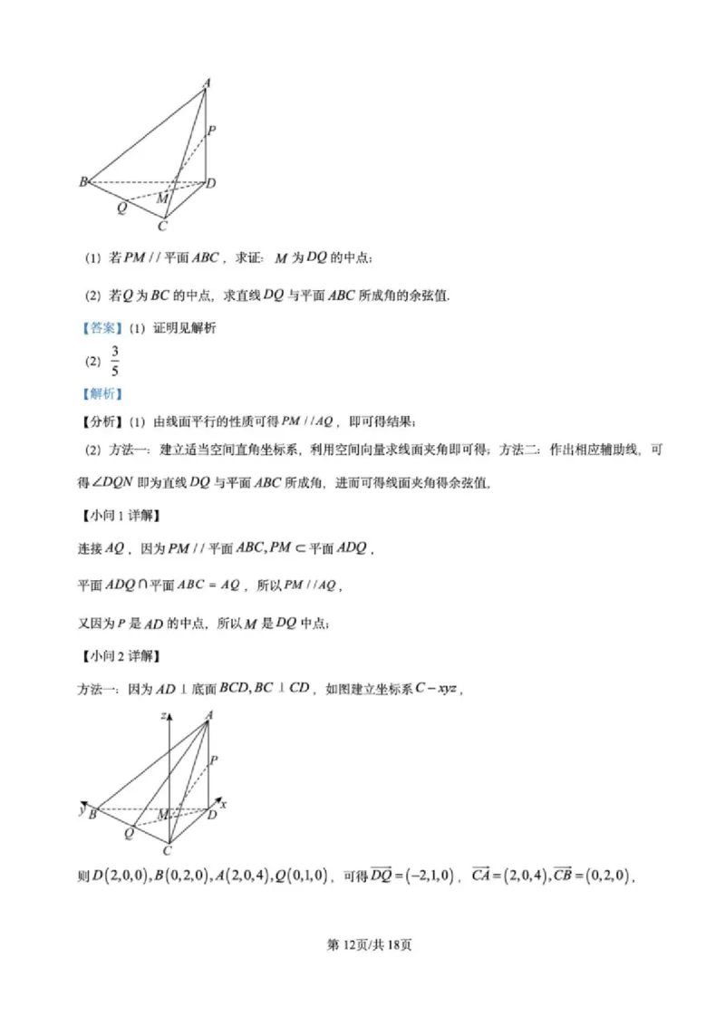 2025届江苏省高邮市高三10月学情调研-数学试题+答案_2024-2025高三（6-6月题库）_2024年10月试卷_1021江苏省高邮市2024-2025学年2025届高三（上）学期10月学情调研测试