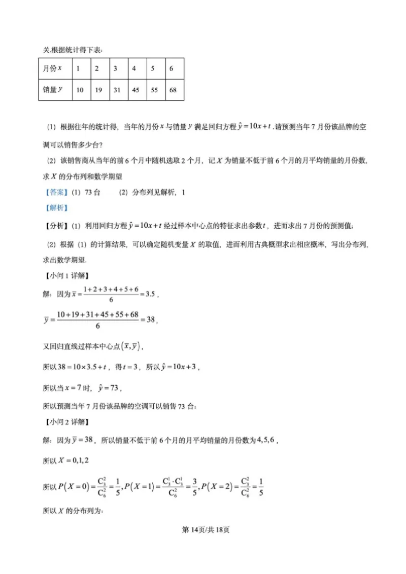 2025届江苏省高邮市高三10月学情调研-数学试题+答案_2024-2025高三（6-6月题库）_2024年10月试卷_1021江苏省高邮市2024-2025学年2025届高三（上）学期10月学情调研测试