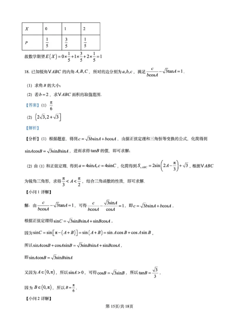 2025届江苏省高邮市高三10月学情调研-数学试题+答案_2024-2025高三（6-6月题库）_2024年10月试卷_1021江苏省高邮市2024-2025学年2025届高三（上）学期10月学情调研测试