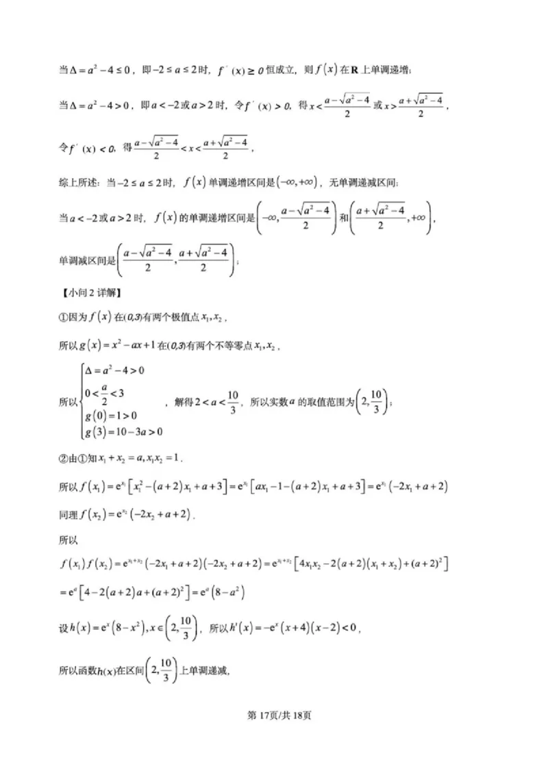 2025届江苏省高邮市高三10月学情调研-数学试题+答案_2024-2025高三（6-6月题库）_2024年10月试卷_1021江苏省高邮市2024-2025学年2025届高三（上）学期10月学情调研测试