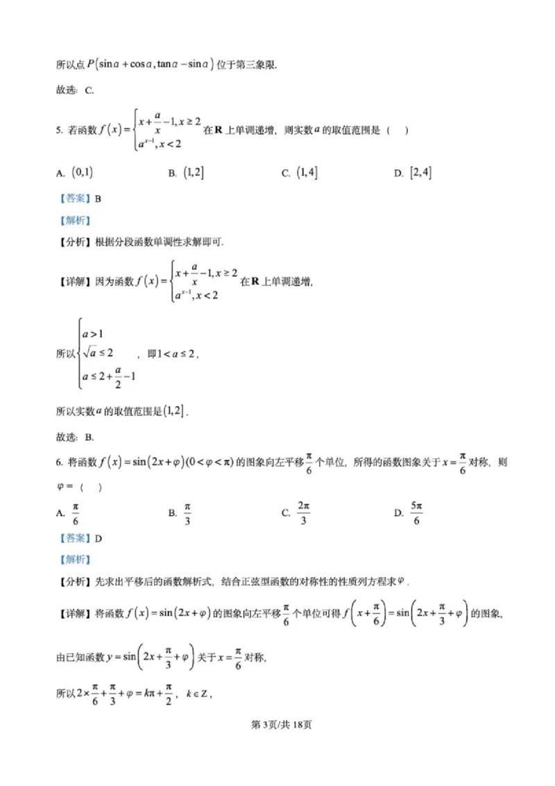 2025届江苏省高邮市高三10月学情调研-数学试题+答案_2024-2025高三（6-6月题库）_2024年10月试卷_1021江苏省高邮市2024-2025学年2025届高三（上）学期10月学情调研测试