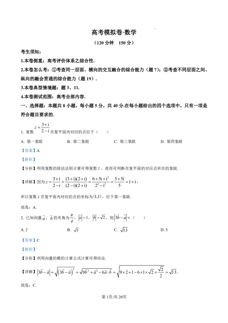 2025届甘肃省白银市靖远一中高三11月期中考-数学答案_2024-2025高三（6-6月题库）_2024年11月试卷_11262025届甘肃省白银市靖远一中高三11月期中考